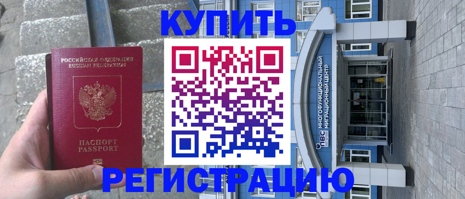 временная регистрация собственник в Семёнове