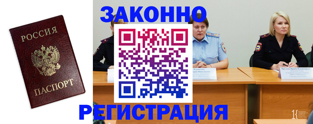 прописка законно в Семёнове
