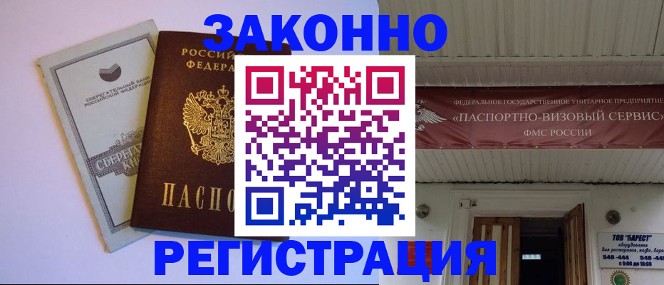 прописка штамп в Семёнове