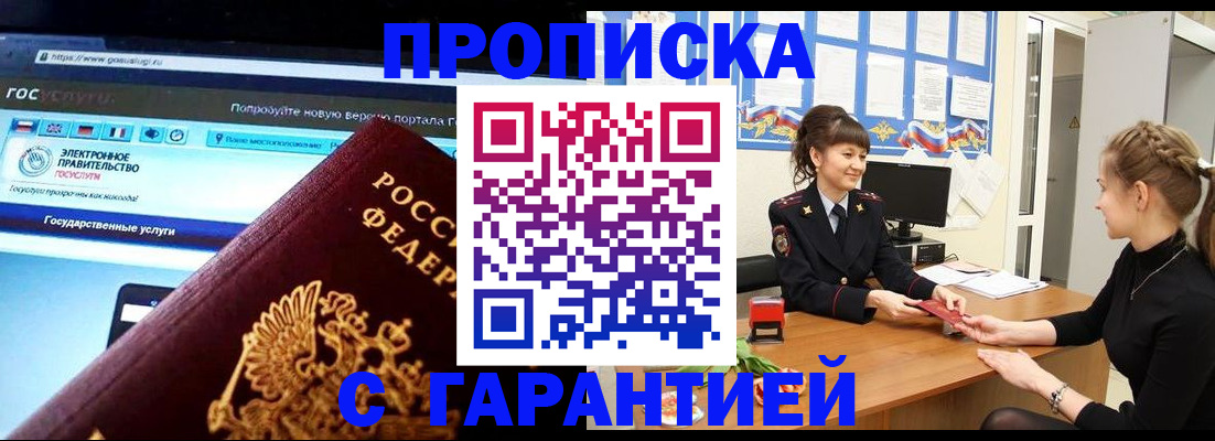временная регистрация надежно в Семёнове